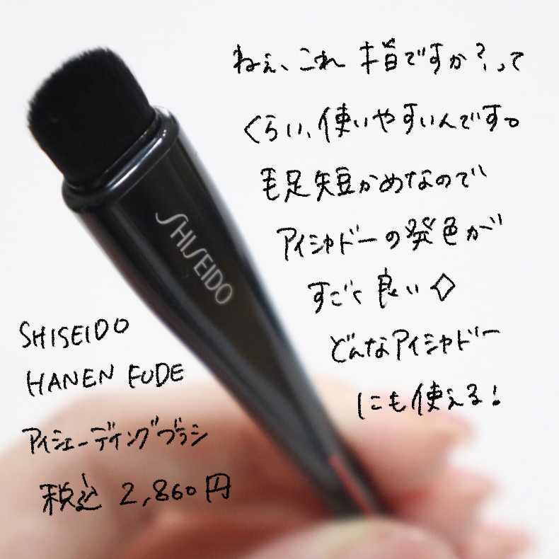 SHISEIDO】アイメイク初心者さんにもオススメ｜アイライニングブラシ 